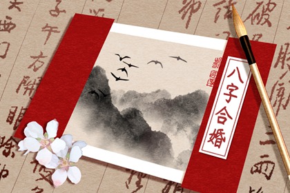 生辰八字合婚查询免费 八字合婚的寓意