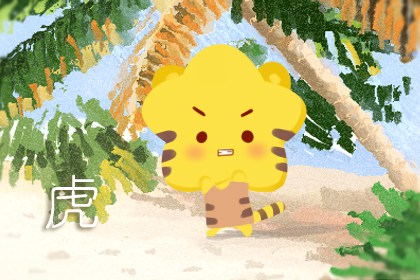 2022年出生什么命 本年生的属虎人命运好么