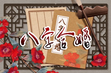 测试离婚几率有多大 哪些八字易离婚