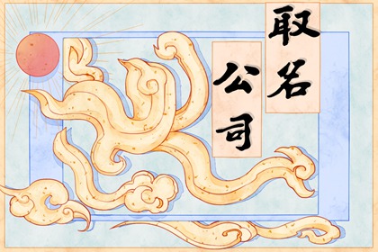 武术培训公司起名字 寓意好兆头的公司名字