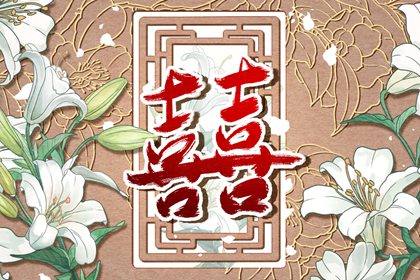 生辰八字婚配查询免费 八字合婚原则有哪些