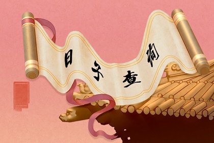 2022年4月2日适合签约吗 签合同要注意什么