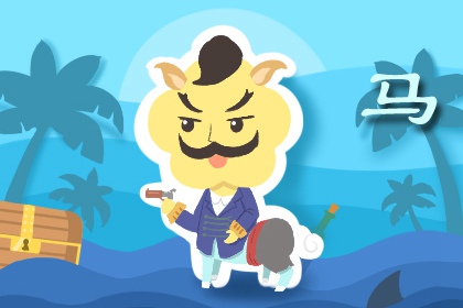 1954属马2021最危险的一个月 小人作祟