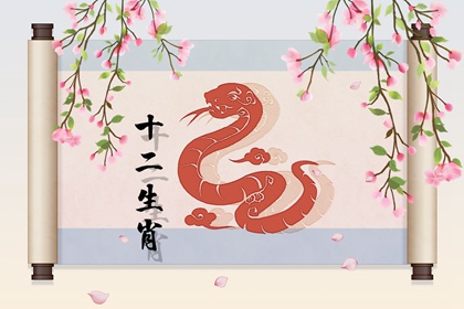 属蛇男婚外遇真爱 属蛇男会出轨吗