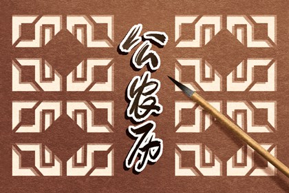 2021年12月好日子有哪几天 哪几天是吉日