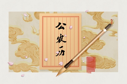 好日子查询 2021年12月23日是黄道吉日吗