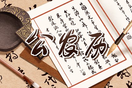 2021年12月22号黄道吉日查询 是大喜日子吗