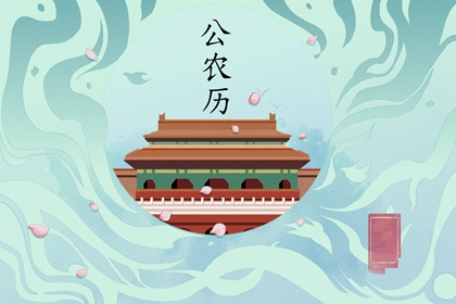 2021年12月26日黄历吉日查询 农历是多少