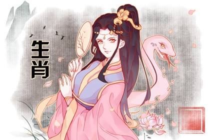 属蛇女最佳上等婚配 与属鼠男乃天生一对