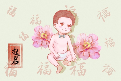 属虎小名叫什么好 机灵可爱的宝宝小名