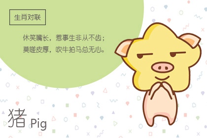 属猪人最佳婚配属相 与哪个生肖最合适