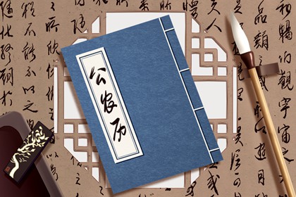 2021年12月18日宜忌 冲什么属相