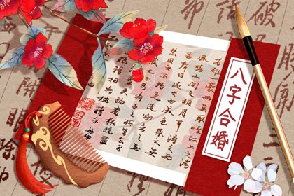 农历八字合婚免费准确 八字合婚的诀窍