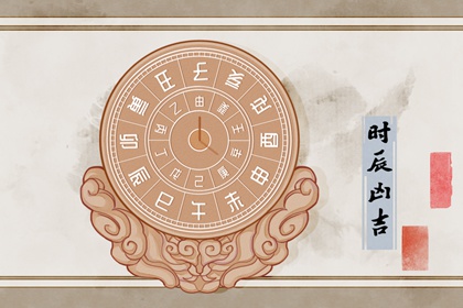 2022年3月12日吉时 几点最吉利