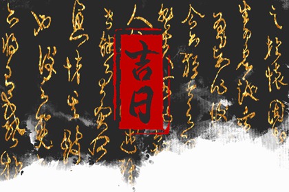 2021年12月29日是星期几 是大吉之日么
