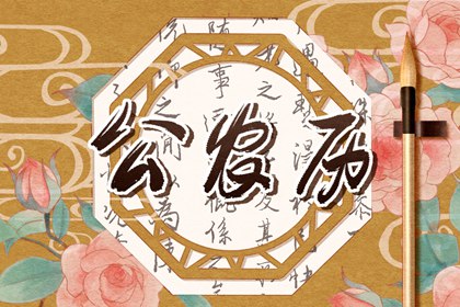2021年12月31日是星期几 本日宜忌查询