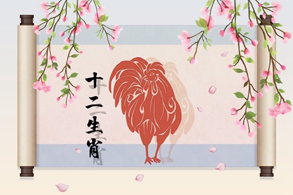 2022年属鸡人的全年每月 4月贵人运旺盛