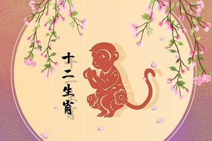 2022年生肖猴的运势 驿马飞临收入上涨