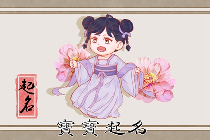 井姓女孩名字大全 好听好记的女孩名字