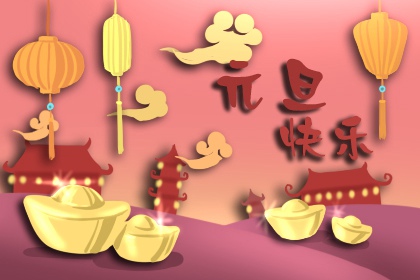 元旦小长假适合去哪旅游 元旦的背景介绍