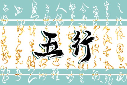2022年5月8日五行穿衣颜色 穿什么吉利