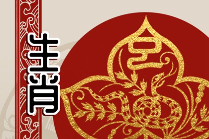 2022年5月4日生肖相冲 今日冲什么属相