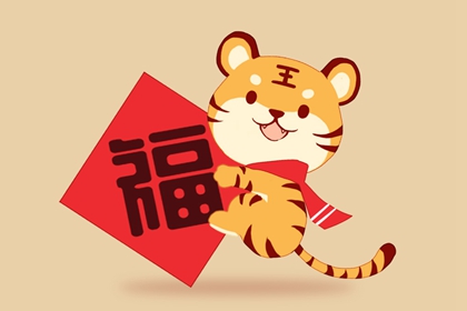 金虎迎春短语 送牛迎虎年的吉祥语