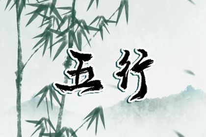 辰时五行缺什么 将来命运怎么样