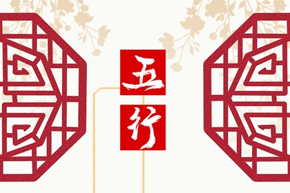 午时出生五行缺啥 丰衣足食天生好命