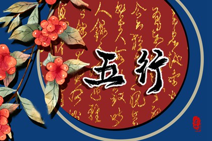 辰时男孩五行缺什么 未来命运发展如何