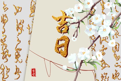 2022年农历2月理发黄道吉日有几天 吉日查询