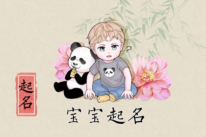 2022年男孩取名字霸气寓意好的字 好听的名字推荐