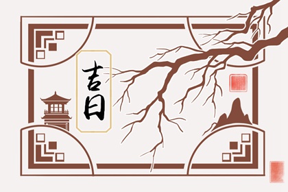 2022年4月安门吉日一览表 本月最吉利的日子