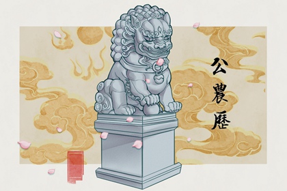 2022年2月23日黄历查询 是黄道吉日吗