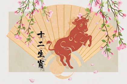 属牛人2022年每月运势分析 三月人际运欠佳