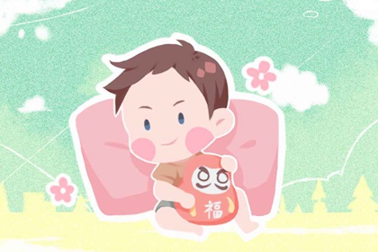 2021年腊月生的孩子是什么命 运势比较一般