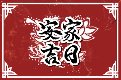 2022年农历11月安门吉日表 安大门需要注意什么