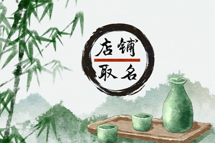 简单英文餐厅名字 开餐厅怎么取名字好