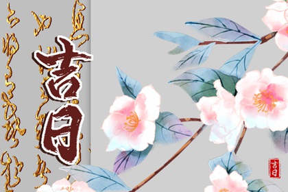 2022年正月初七是什么日子 适合嫁娶吗