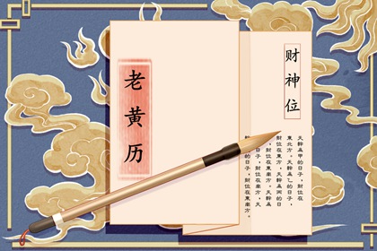 2022年春节吉日吉时一览表 什么时辰最吉利