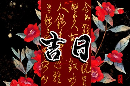2022年大年初八日子好不好 公历是多少