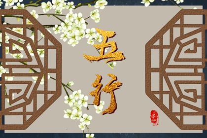 寅时出生缺什么五行 性格有什么特点