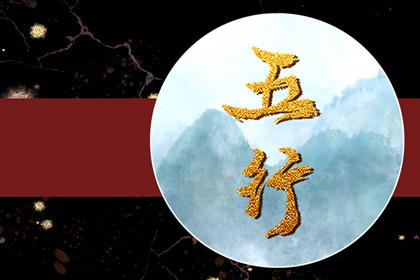 午时出生的五行缺什么 未来命运如何