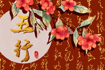 属牛巳时出生的女孩五行缺什么 性格分析