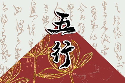 丑时出生的孩子五行缺什么 命运发展如何