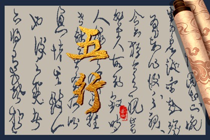 生在戌时的孩子五行缺什么 宝宝性格分析