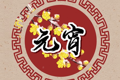 元宵节为什么要放孔明灯 孔明灯的来历