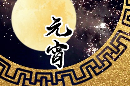 虎年正月十五元宵节的贺词 元宵节的佳句