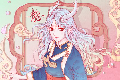 2000年属龙五行缺什么 生肖龙运势分析
