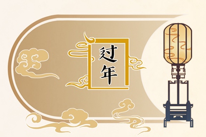 有关过年的风俗 春节有哪些传统风俗的简介